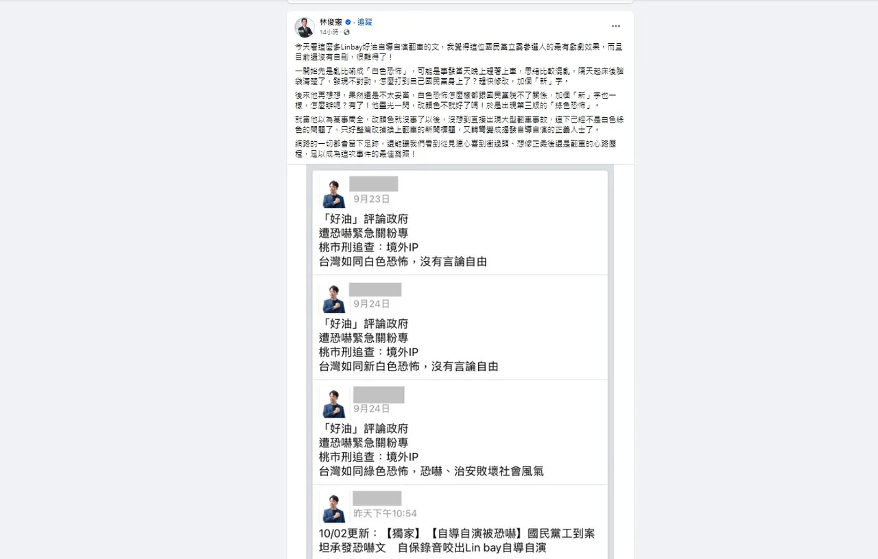 立委林俊憲酸藍營立委參選人的臉書貼文反反覆覆，且目前還沒有自刪文，簡直留下完整的「翻車現場」。翻攝林俊憲臉書