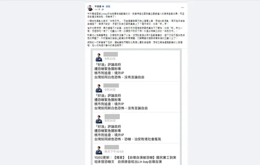 「Lin bay好油」自導自演害多人翻車 林俊憲點名這立委參選人「最具戲劇效果」