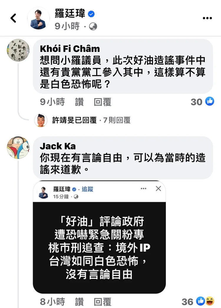 網友在羅廷瑋臉書大酸「Linbay好油」翻車事件算不算是白色恐怖。翻攝羅廷瑋臉書