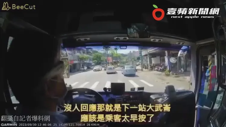 司機出言詢問「要這裡下嗎?（下車）」，卻無人回應。翻攝自記者爆料網