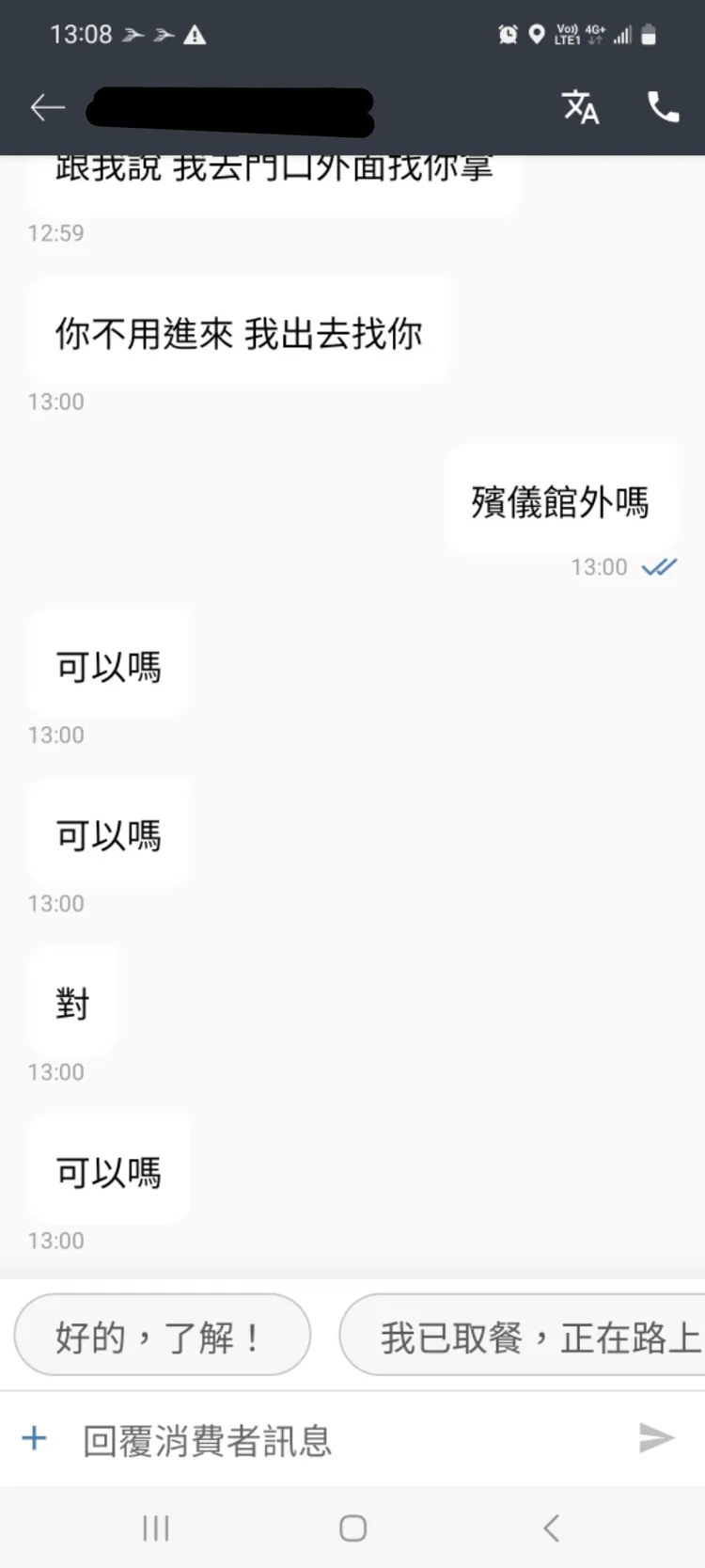翻攝《外送員的奇聞怪事》社團