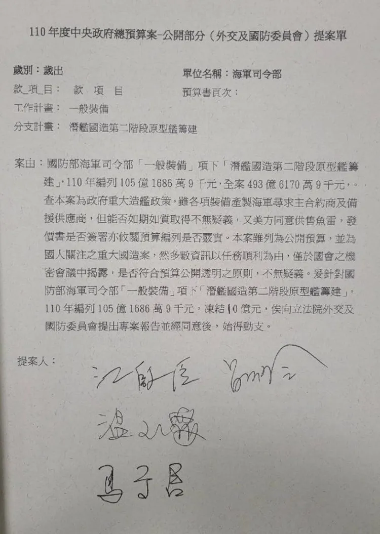 謝志忠出示資料指江啟臣曾提案凍結潛艦國造預算。謝志忠服務處提供