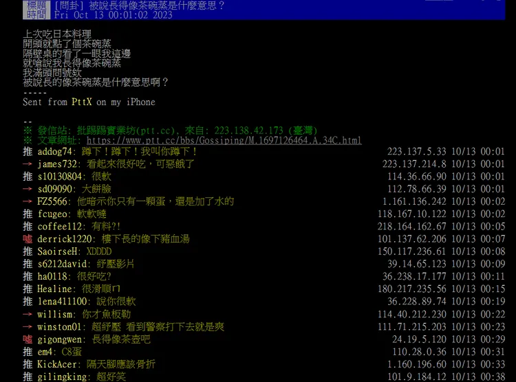 批踢踢討論。翻攝自批踢踢