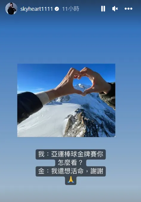 女星天心在IG上自爆與韓國夫看完亞運棒球後的甜蜜互動。翻攝《skyheart1111》的IG