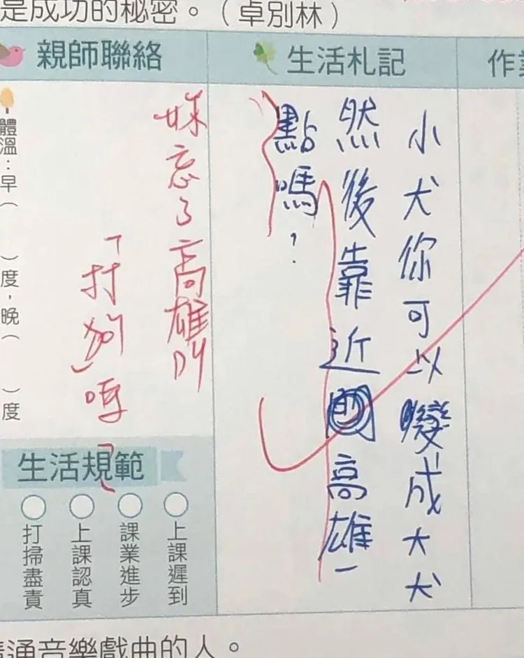 高雄小學生想放颱風假，在聯絡簿許願。取自臉書粉專「高雄點Kaohsiungtien」