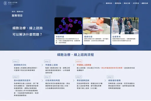 癌症時鐘再快轉！《超預防醫學．細胞治療諮詢平台》正式上線！