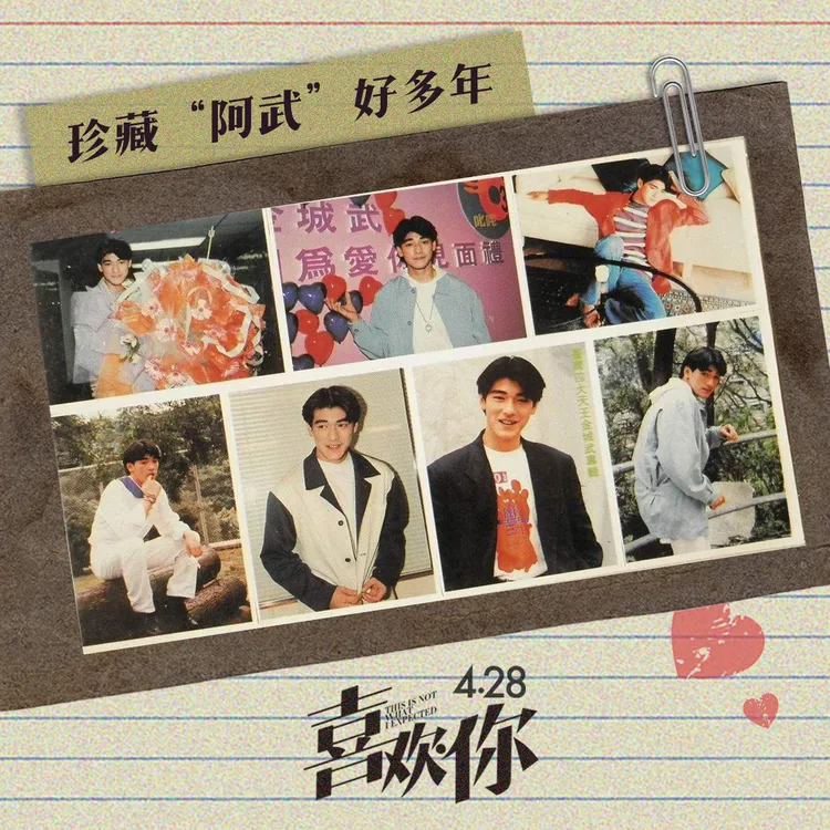 金城武上一部公開的作品已是2017年的《喜歡你》，當時劇組徵求粉絲蒐集的金城武舊照。翻攝電影喜歡你微博