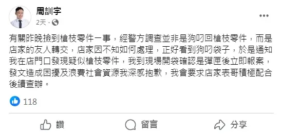 周訓宇在臉書發文道歉。翻攝臉書