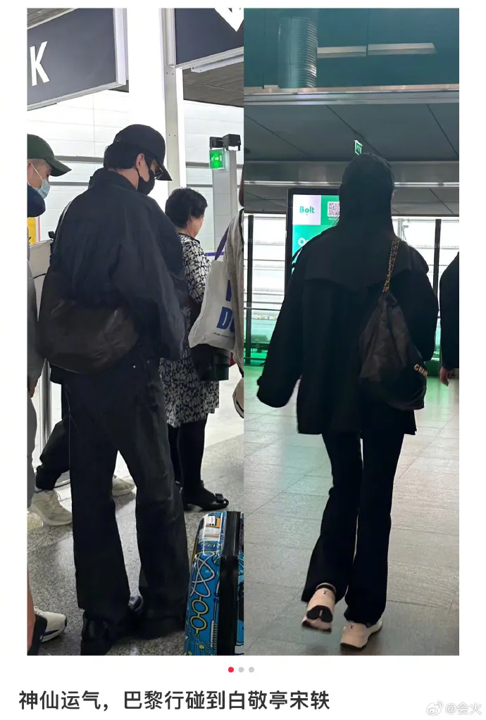 白敬亭及宋軼在北京機場飛巴黎被捕獲。翻攝會火微博