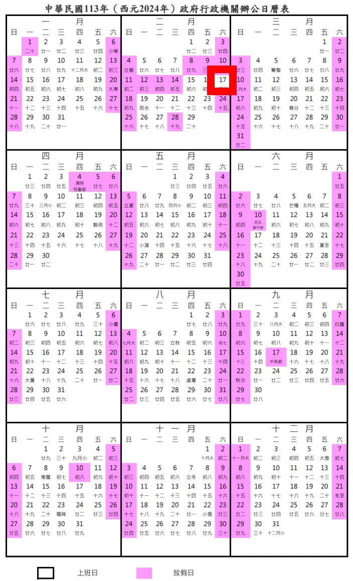 翻攝《行政院人事行政總務處》