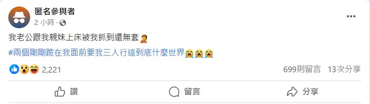 人妻控訴丈夫和妹妹上床，還無恥要求三人行。取自「毒姑九賤婆媳討論區」