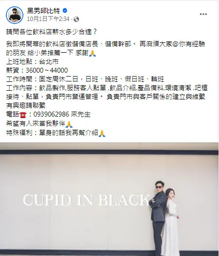 網紅黑男進軍手搖店界，他在粉專公開徵店長65K起，還推出特殊福利讓網友嗨翻天！翻攝《黑男邱比特》粉絲頁