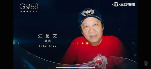 金鐘58大烏龍!已逝江長文配照竟成在世游天龍 三立凌晨更正道歉