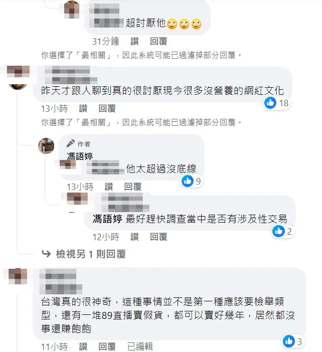 翻攝自馮語婷臉書