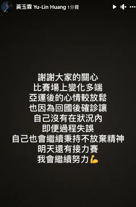 黃玉霖寫下心情。翻攝自黃玉霖臉書