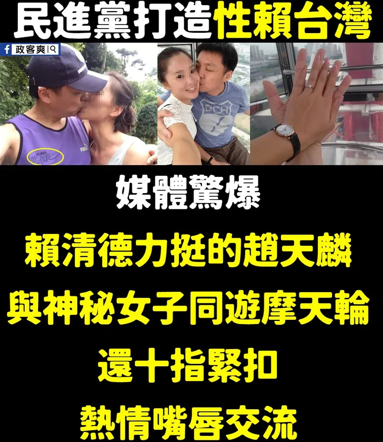 翻攝自臉書「政客爽」