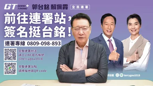 趙少康違紀挺郭台銘？郭辦還原真相　譏諷這件事「有效減少藍黨員」