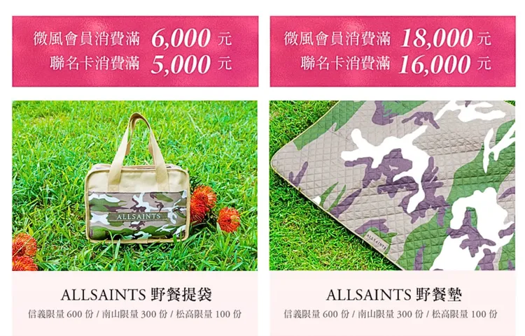 微風週年慶推出許多贈禮活動，獎項超豐富，活動期間，於微風信義 /微風松高刷微風聯名卡， 微風南山刷玉山臺北南山廣場卡，或憑微風積點禮遇會員資格當日當館累計消費滿額，即可兌換「週年慶特別禮」乙份。