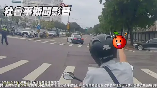 怨總統車隊交管太久!「騎士比中指」被警察叫去訓斥 網:很多人想做不敢做