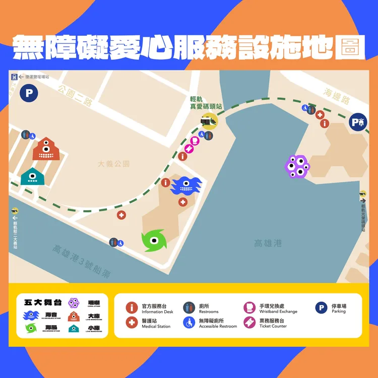 無障礙設施地圖。高流提供