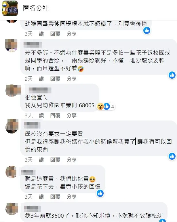 翻攝自臉書「匿名公社」