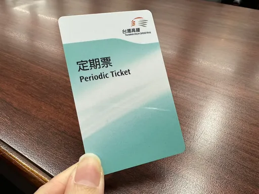 免出門、免排隊!高鐵即起開放線上「續購」回數、定期票
