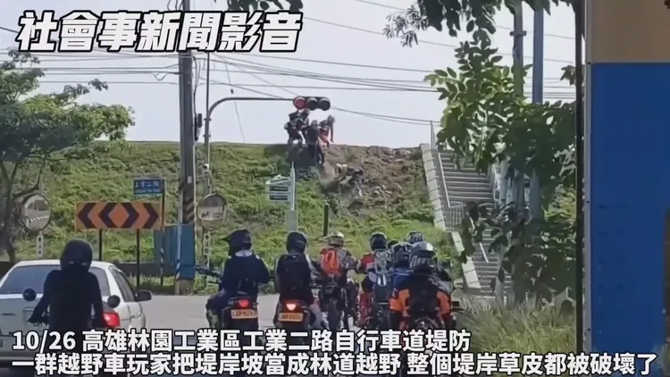 騎士衝上斜坡，不時有人摔倒，扶起車輛後繼續白目行徑。取自社會事新聞影音