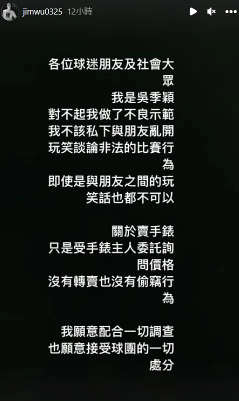 吳季穎否認打假球。翻攝自吳季穎IG