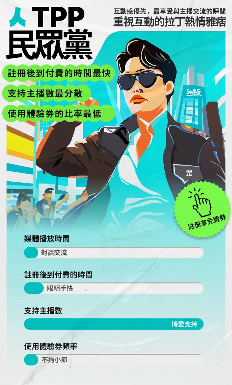 民眾黨是個超越框架的雅痞。