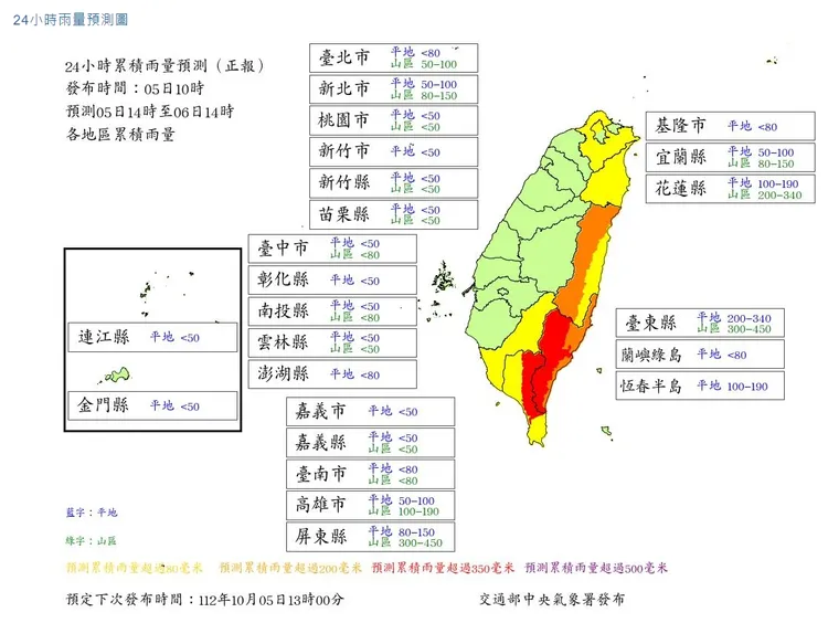 24小時雨量預測，台東最多。翻攝中央氣象署