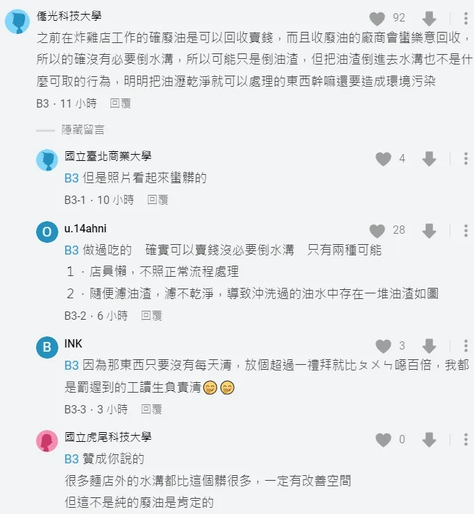 網友留言分析可能原因。翻攝自論壇Dcard