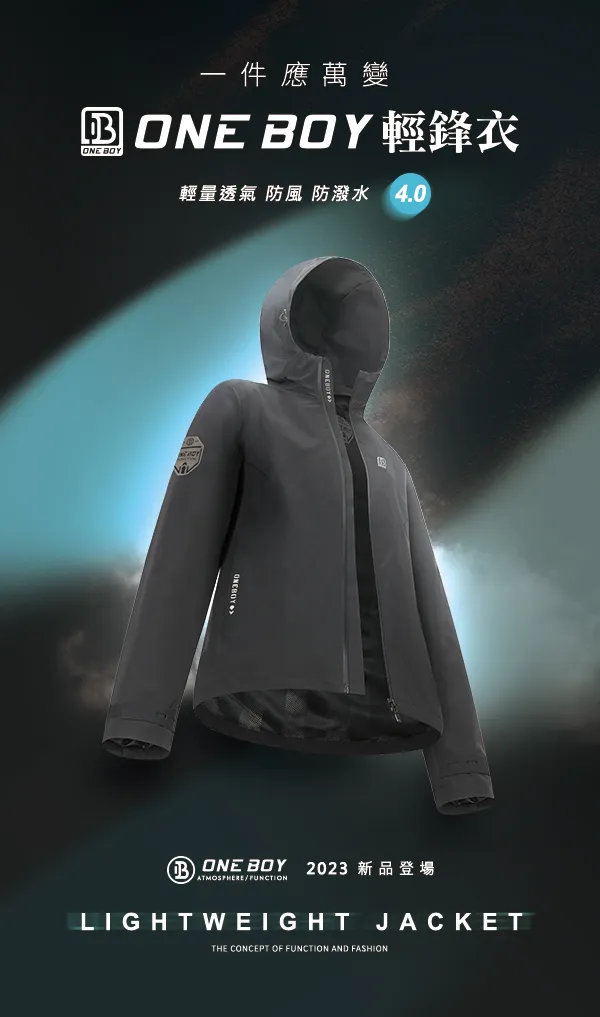 台灣知名服飾品牌ONE BOY輕鋒衣4.0廣獲網友喜愛。翻攝《ONE BOY》官網