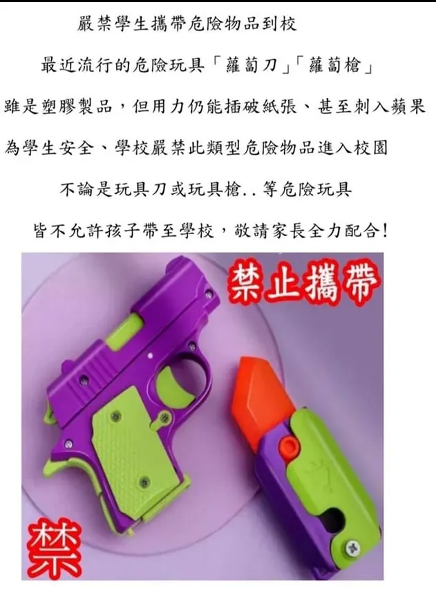 有家長收到老師提醒，禁帶蘿蔔刀。翻攝自國內外親子景點/飯店民宿/露營