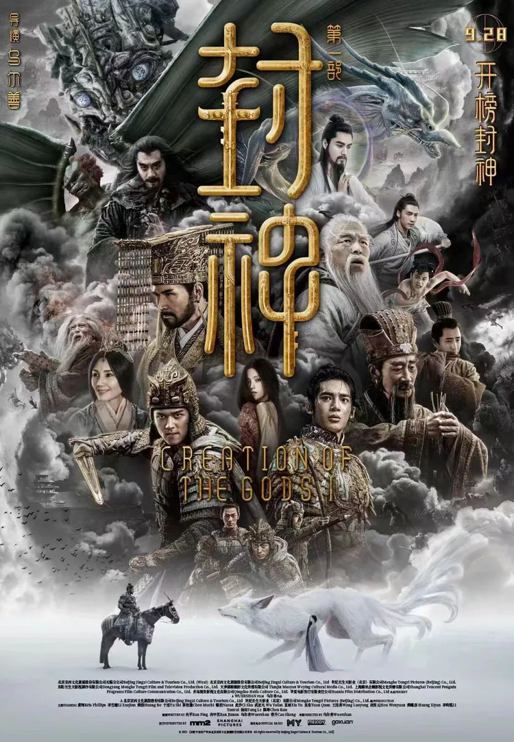 《封神第一部：朝歌風雲》提名9項最多。電影封神第一部官方微博