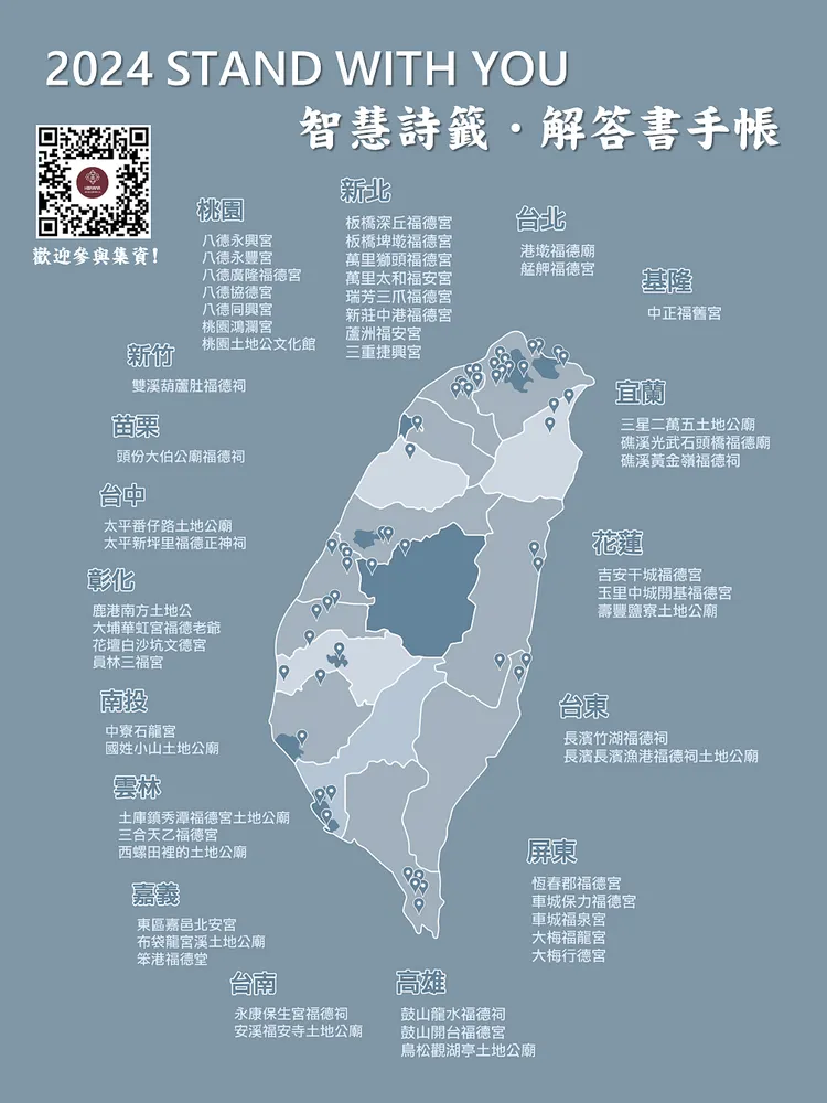 《2024智慧詩籤解答書手帳》將全台52尊土地公神像繪製在內，是傳統與創新結合的優良典範。經發局提供