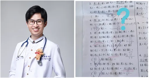 小二數學考也太難了?!醫師爸被問倒PO網求救