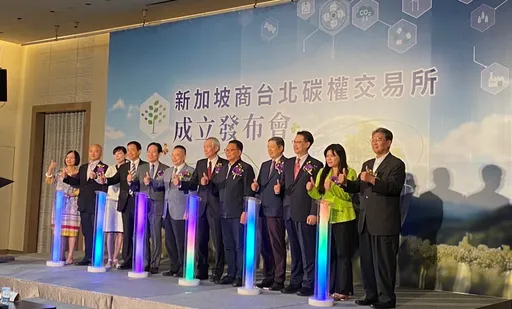 新加坡商　台北碳權交易所TPCX成立　力促經濟及減碳雙贏