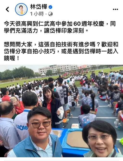 林岱桦出席校庆活动自拍　模糊自己照亮正妹！网歪楼呼喊「仁武黄捷」