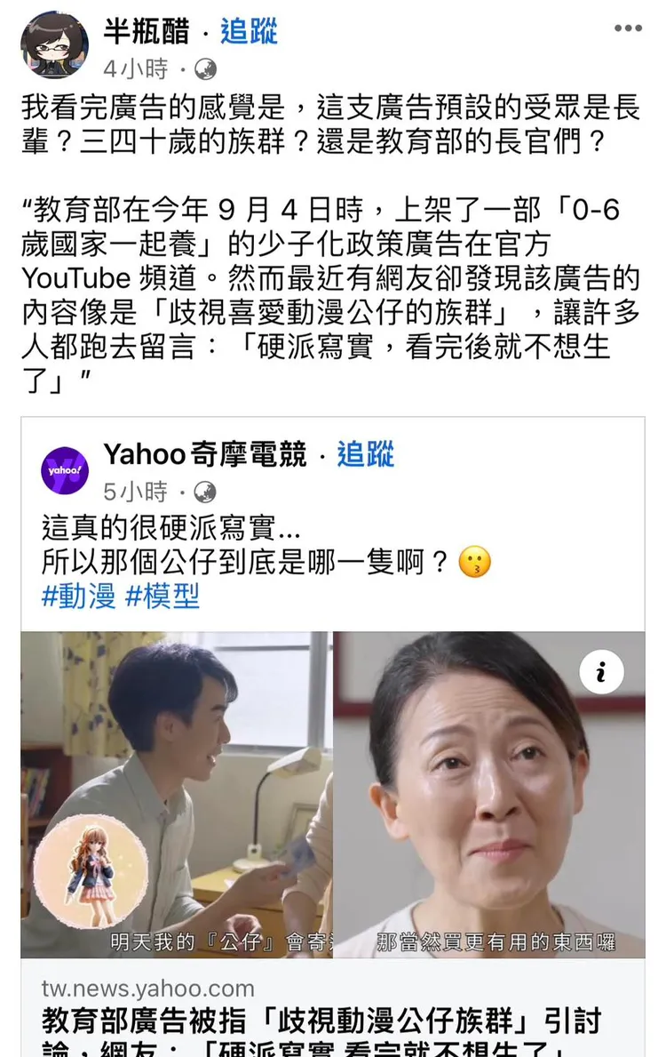 教育部「0-6歲國家一起養」廣告影片之前引起網友廣泛討論，讓男演員王捷仟James相當訝異。翻攝自王捷仟James臉書