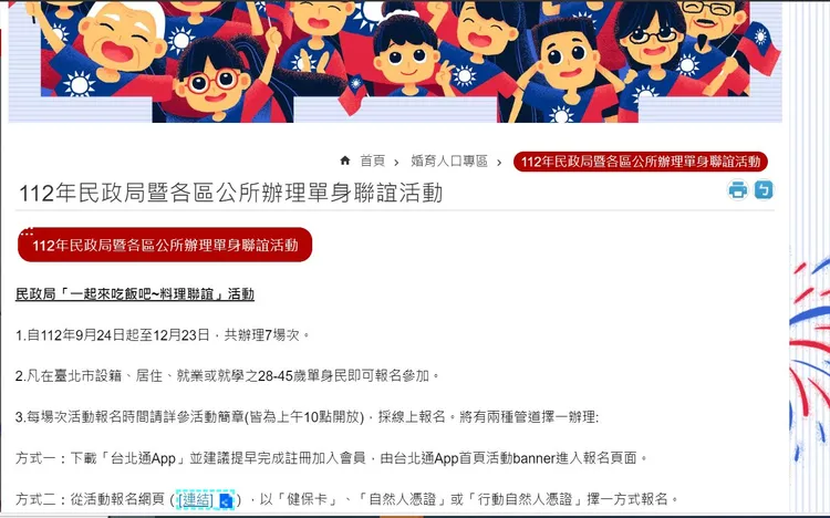 北市民政局單身聯誼活動挨轟敷衍。翻攝民政局官網