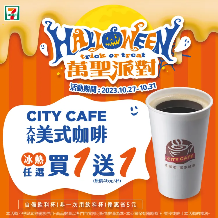 7-11咖啡優惠。業者提供