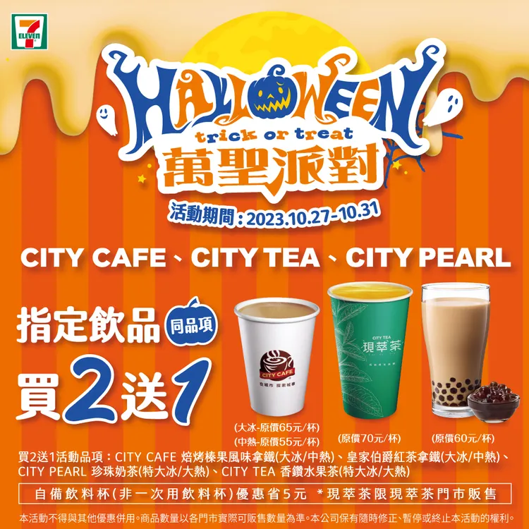 7-11飲品優惠。業者提供