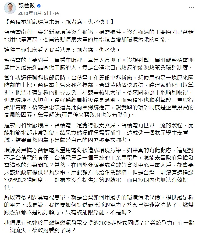 張善政2018年發文。翻攝自張善政臉書