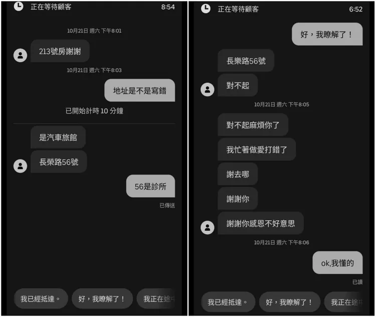 顧客表明填錯送餐地址原因是「忙著做愛」。翻攝自臉書「外送員的奇聞怪事」