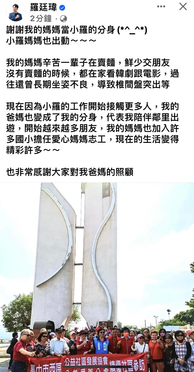 羅廷瑋臉書談起爸媽就是他的分身，感謝大家對爸媽的照顧。翻攝自羅廷瑋臉書