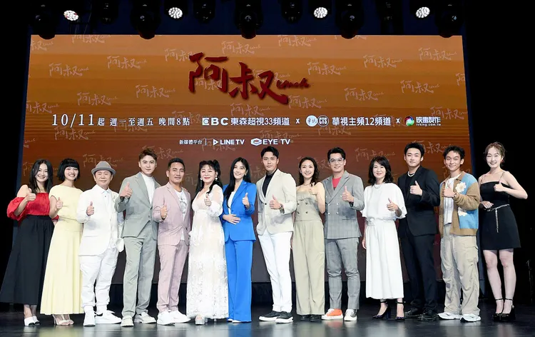 《阿叔》今舉行開播記者會。華視提供  