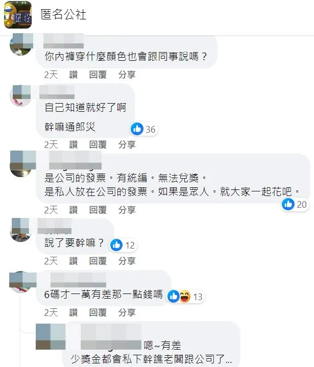 網友看法不一。翻攝自臉書「匿名公社」