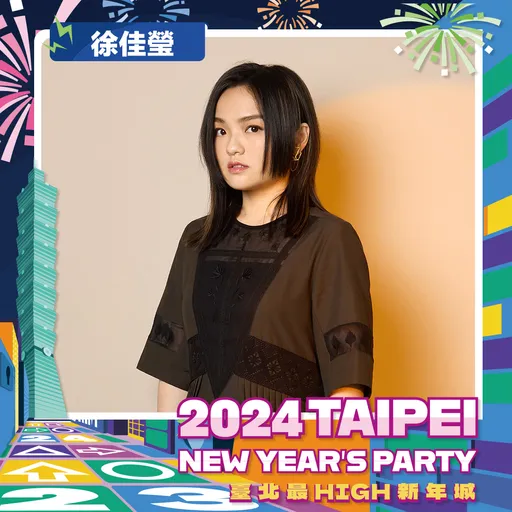 北市2024跨年晚会首波卡司出炉 超强金曲歌王歌后组合登台