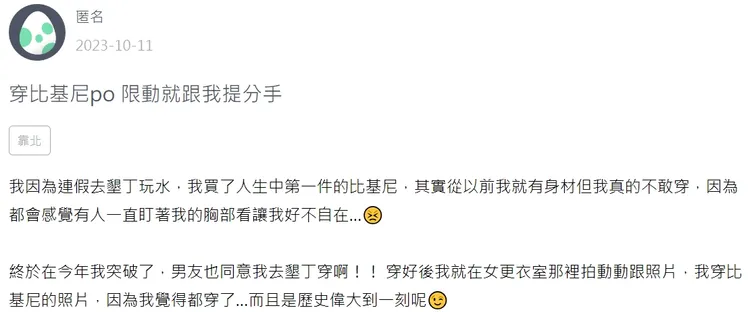 原PO嫩妹披露她穿上人生首套比基尼尺度大突破。論壇Zuvio