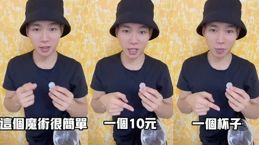 真相影片曝!魔術破解是這樣 達人笑:學不會重看